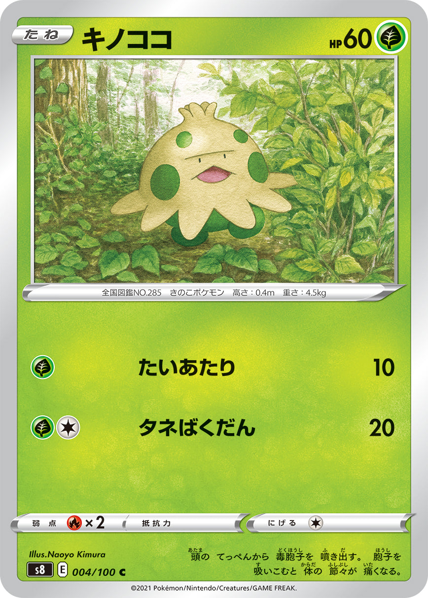 C キノココ 004/100［s8］｜ポケモンカードゲーム通販｜シングルカード
