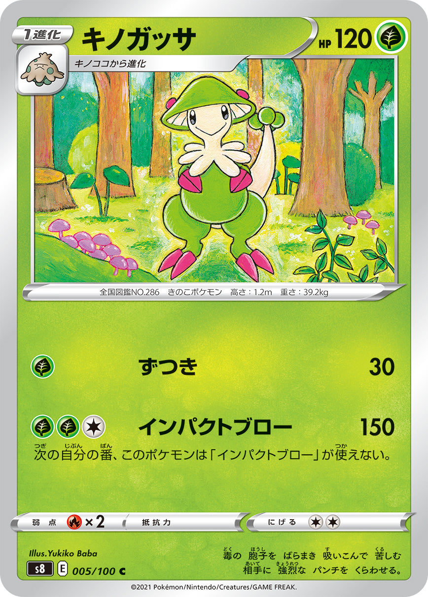 C キノガッサ 005/100［s8］｜ポケモンカードゲーム通販｜シングル
