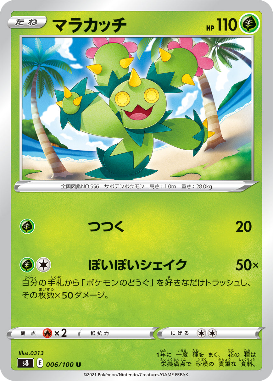 U マラカッチ 006/100［s8］｜ポケモンカードゲーム通販｜シングル