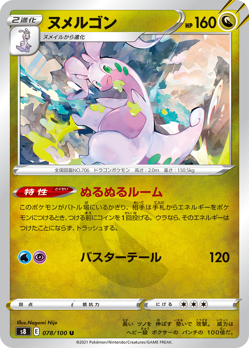 ネ*コ様 ポケモンカード まとめ売り ゲンガー ミュウ ヌメルゴン等 040040_P_NUMERUGON.jpg?v=