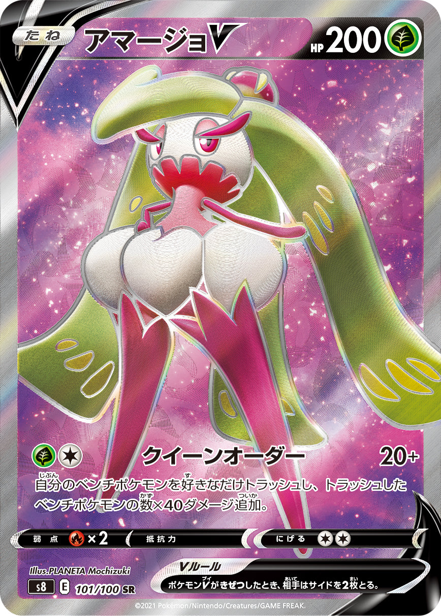 に*@様 ポケモンカードゲーム SR MA ACEまとめ売り 60枚 SR アマージョV 101/100［s8］｜ポケモンカードゲーム通販｜シングル