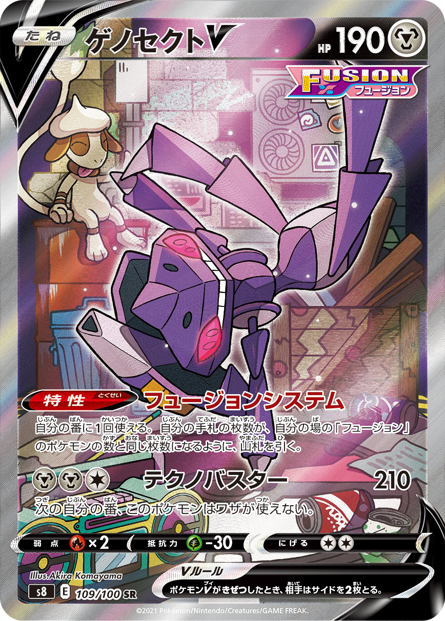 SR-SA ゲノセクトV（SA） 109/100［s8］｜ポケモンカードゲーム通販