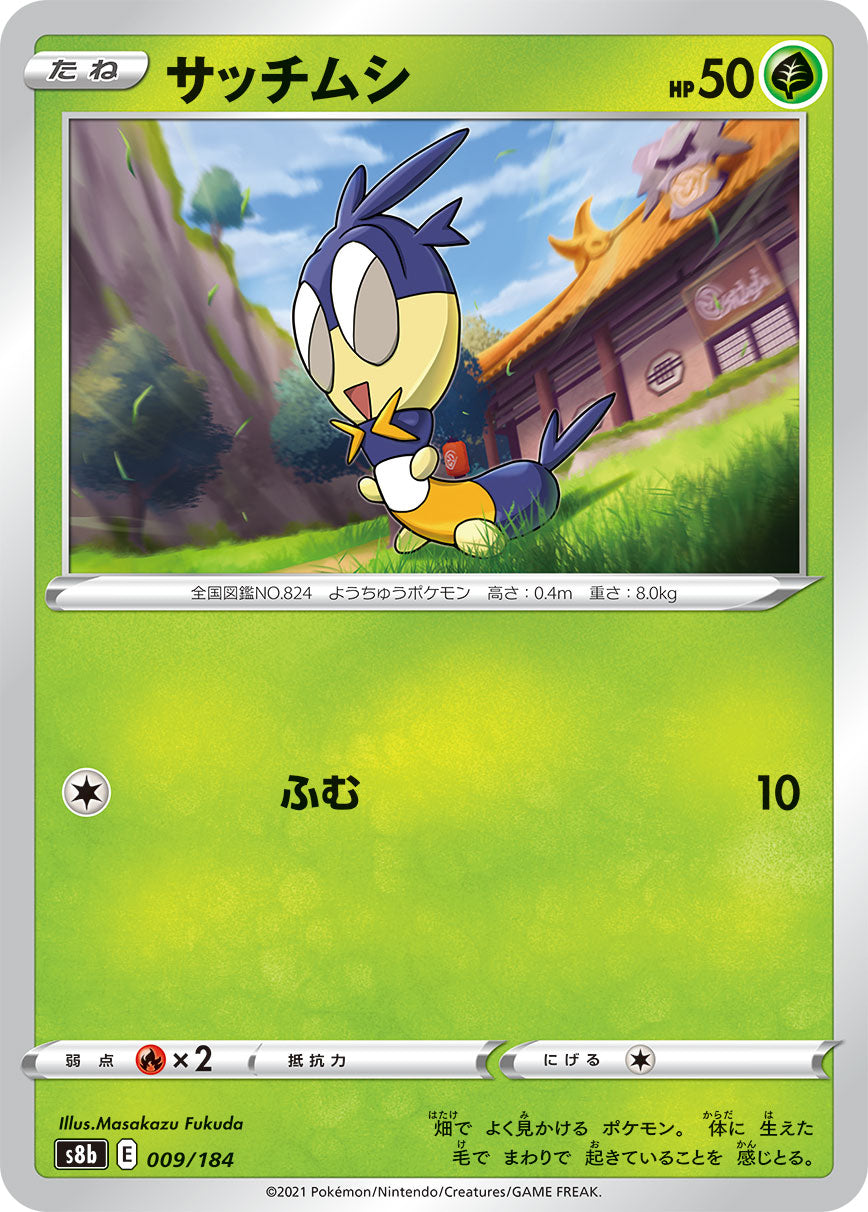 サッチムシ 009/184［s8b］｜ポケモンカードゲーム通販｜シングル