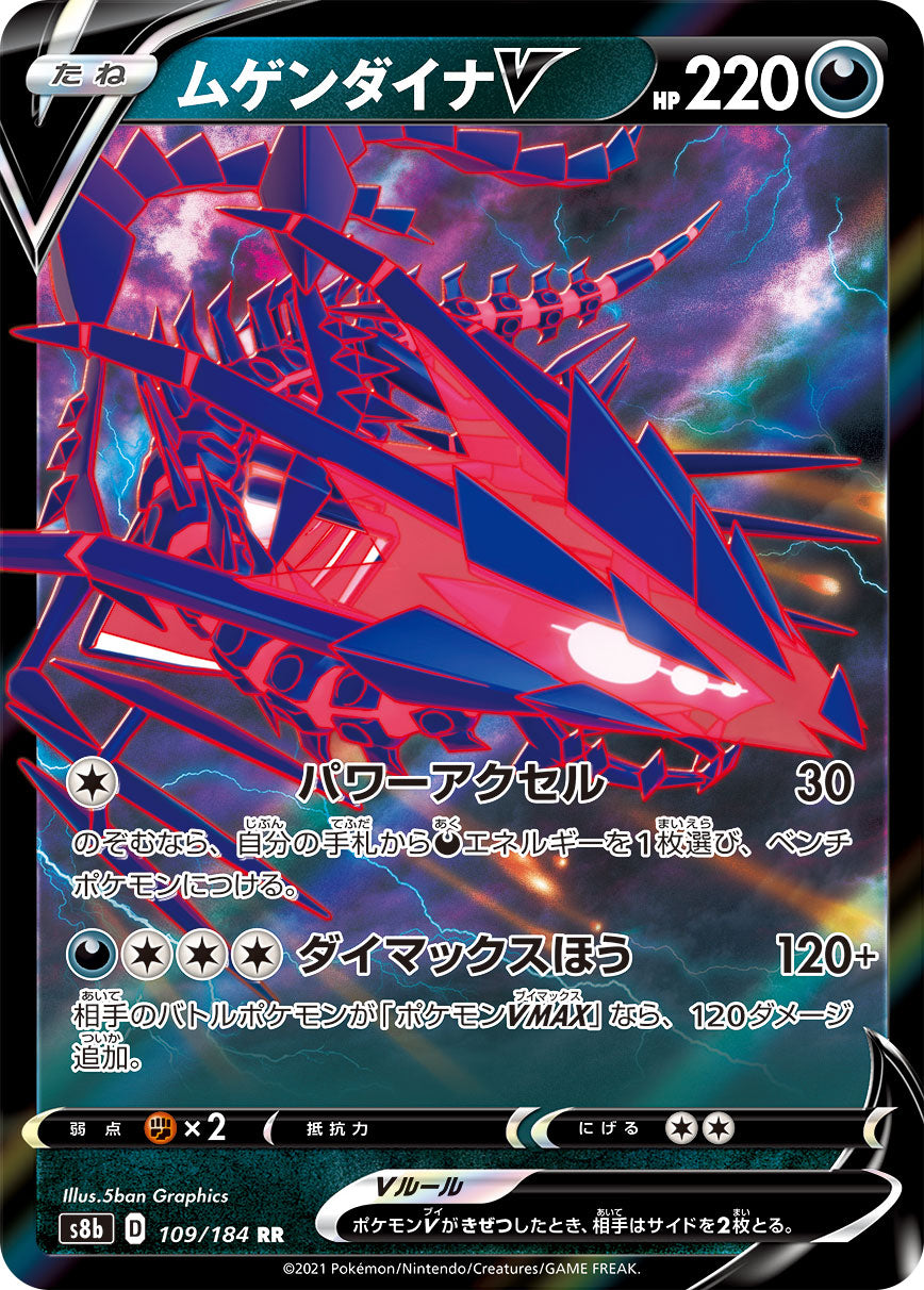 RR ムゲンダイナV 109/184［s8b］｜ポケモンカードゲーム通販