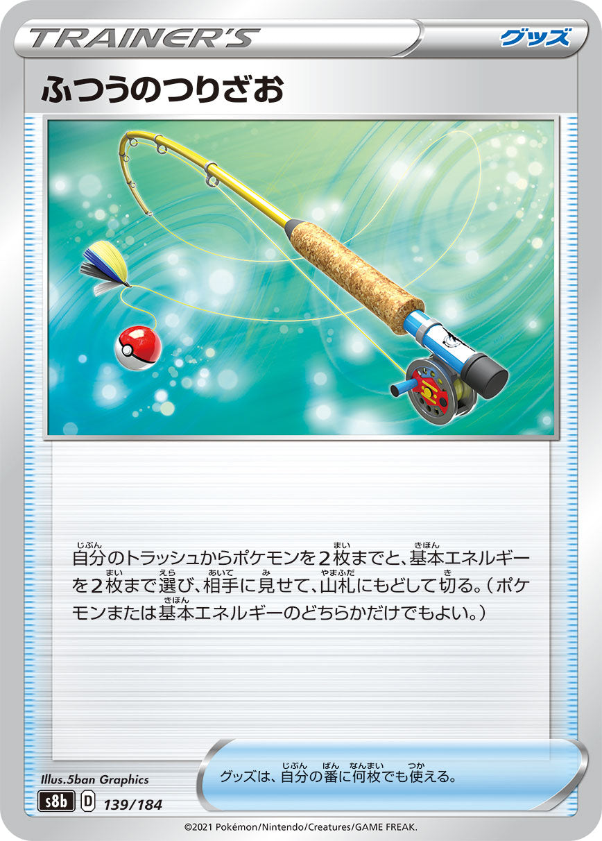 ふつうのつりざお 139/184［s8b］｜ポケモンカードゲーム通販