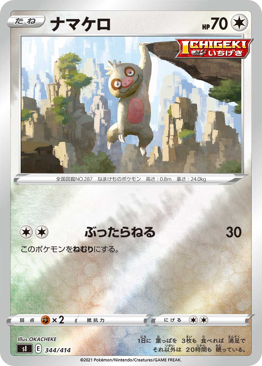 sloth pokemon card Slakoth | Surging Sparks