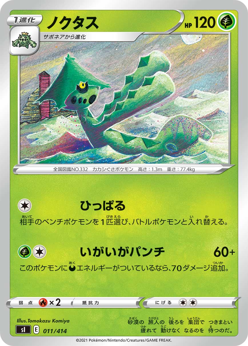 【PSA10】ポケモンカード　ノクタス　全面ホロ弱　砂漠のきせき　1ED PSA10】ポケモンカード ノクタス 全面ホロ弱 砂漠のきせき 1ED