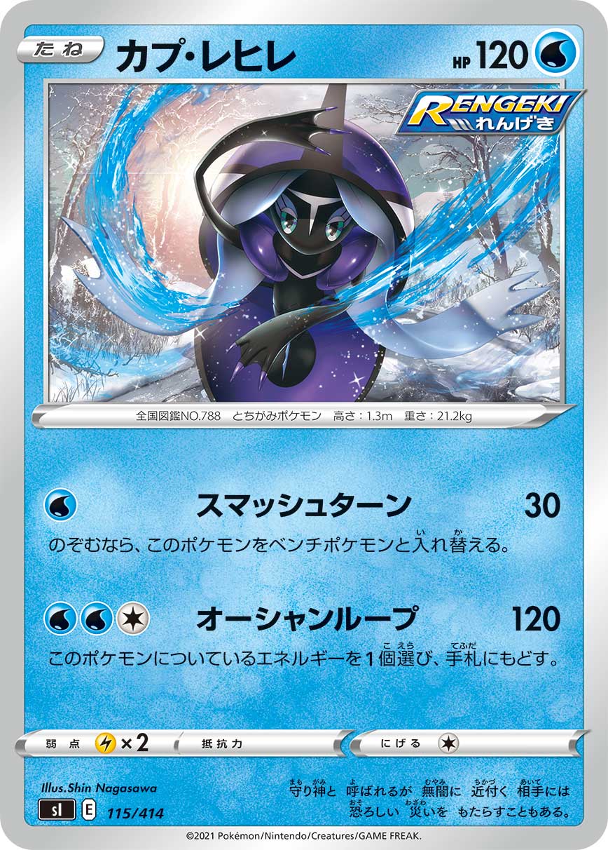 【R426】ポケモンカード カプブルル カプレヒレ カプコケコ カプテテフGX カプ・レヒレ＆カプ・ブルル＆カプ・コケコ＆カプ・テテフGX【UR