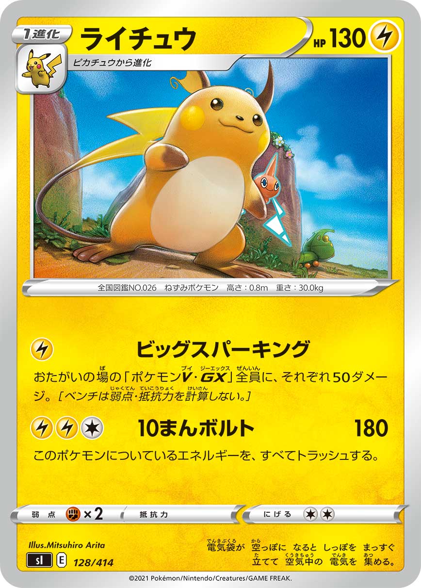 original raichu pokemon card - (14/102) - Base Set (Dont apply Weakness and Resistance for Benched Pokemon.) If your opponent has fewer than 3 Benched Pokemon Raichu 1st Edition - 29/62