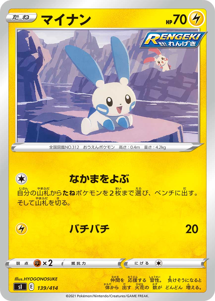 マイナン 139/414［sI］｜ポケモンカードゲーム通販｜シングルカード