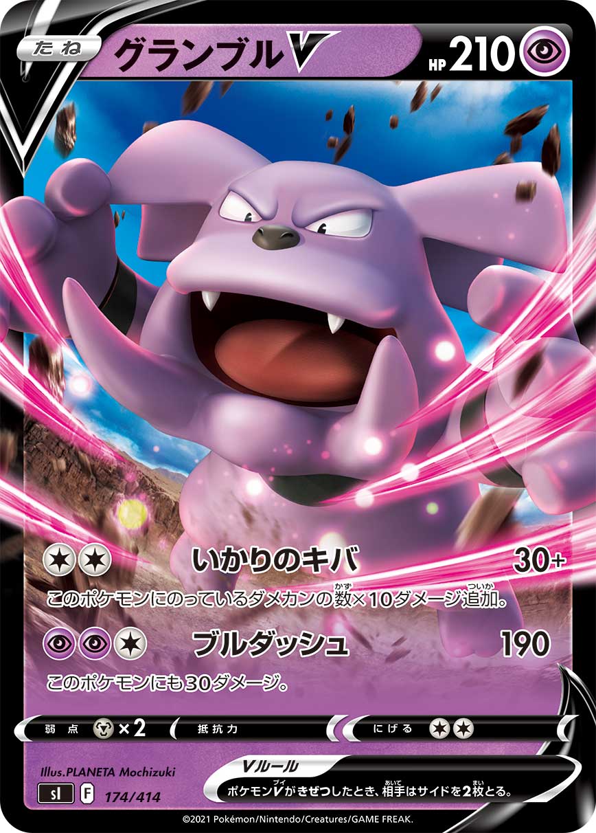 グランブルV 174/414［sI］｜ポケモンカードゲーム通販｜シングル