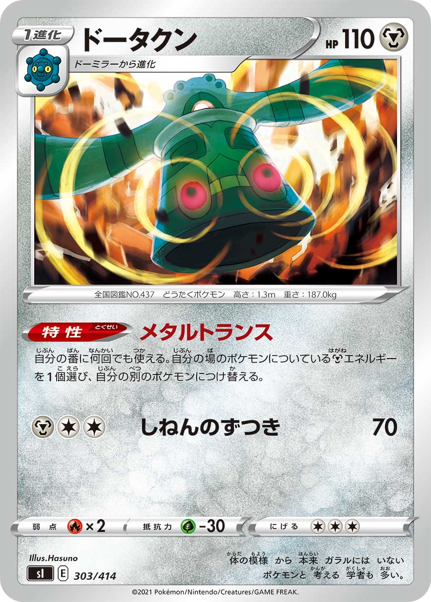 Dodrio 303/414 [sI] | Pokemon Card Game Online Shop