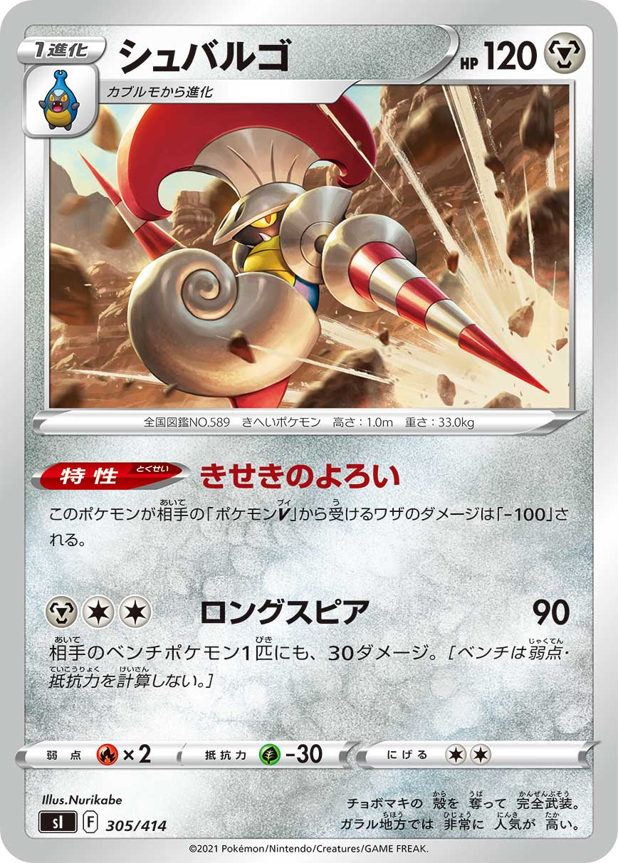 シュバルゴ 305/414［sI］｜ポケモンカードゲーム通販｜シングルカード 