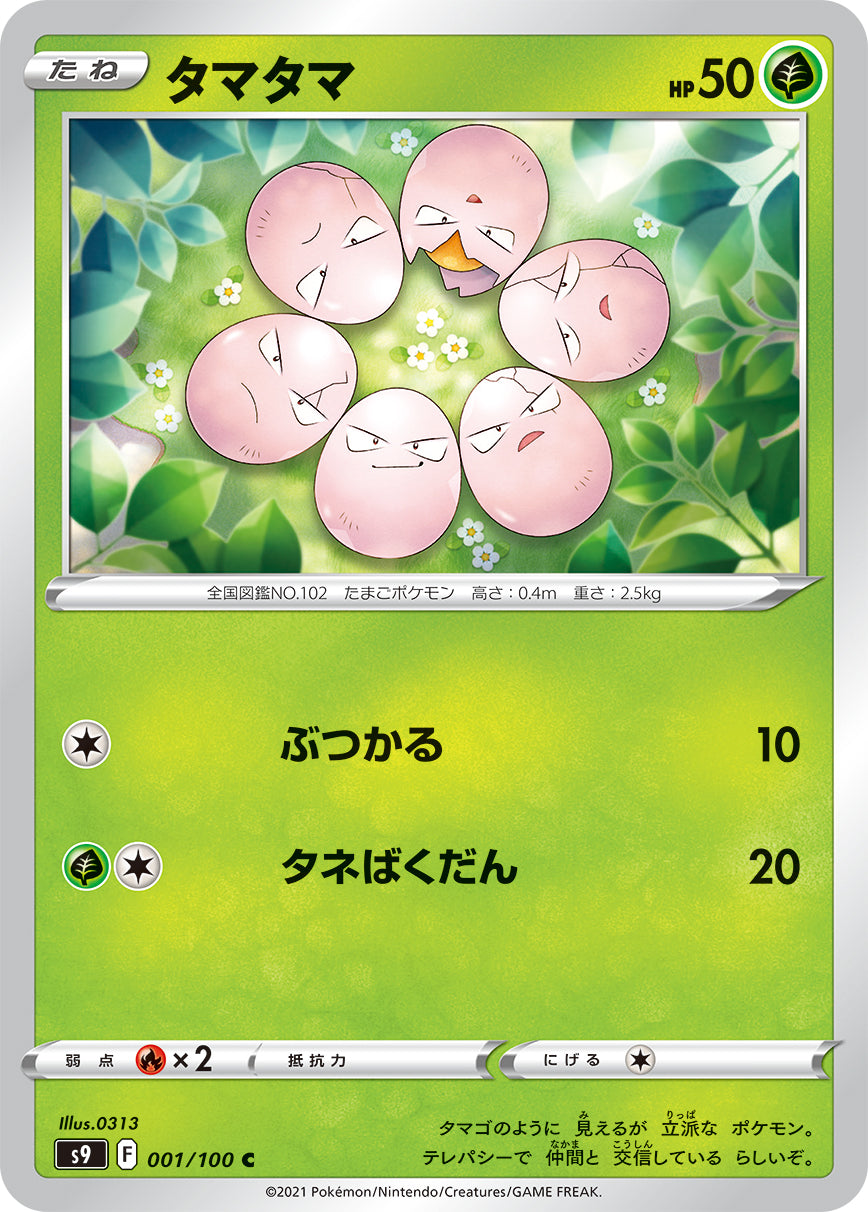 C タマタマ 001/100［s9］｜ポケモンカードゲーム通販｜シングルカード 