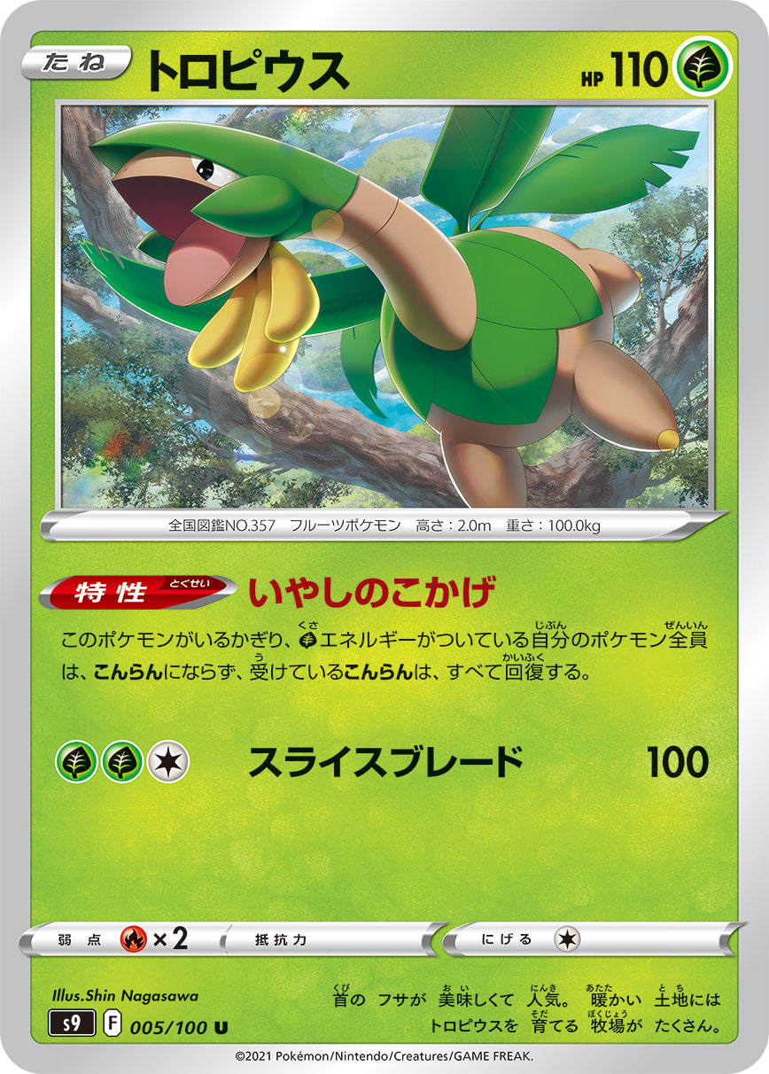 PSA10 トロピウス 005/076 ポケモンカード 040907_P_TOROPIUSU.jpg?v=
