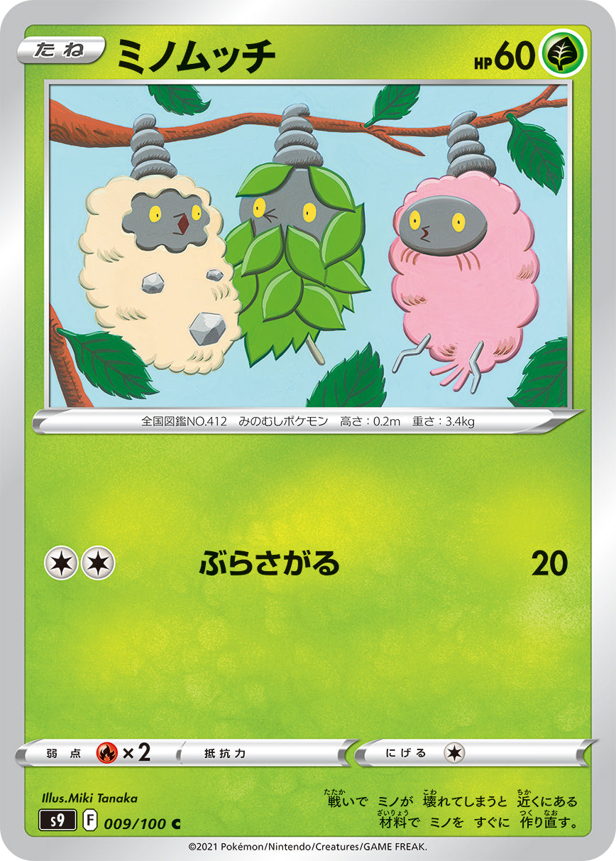 C ミノムッチ 009/100［s9］｜ポケモンカードゲーム通販｜シングル