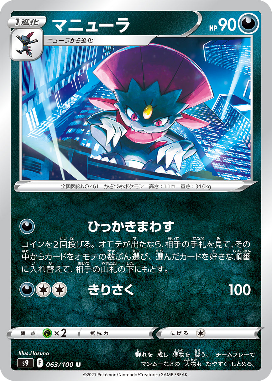 U マニューラ 063/100［s9］｜ポケモンカードゲーム通販｜シングル