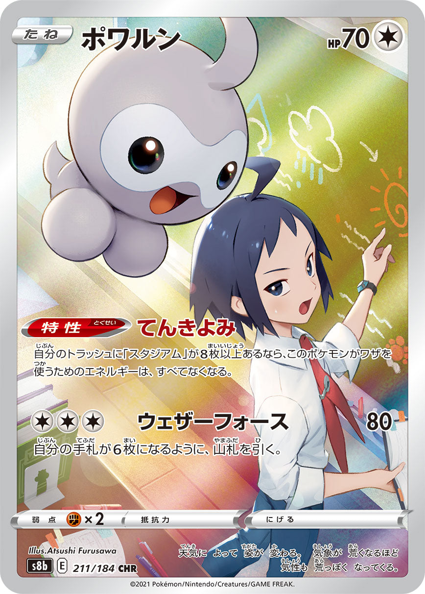 ポケモンカード CHR【まとめ売り17枚】