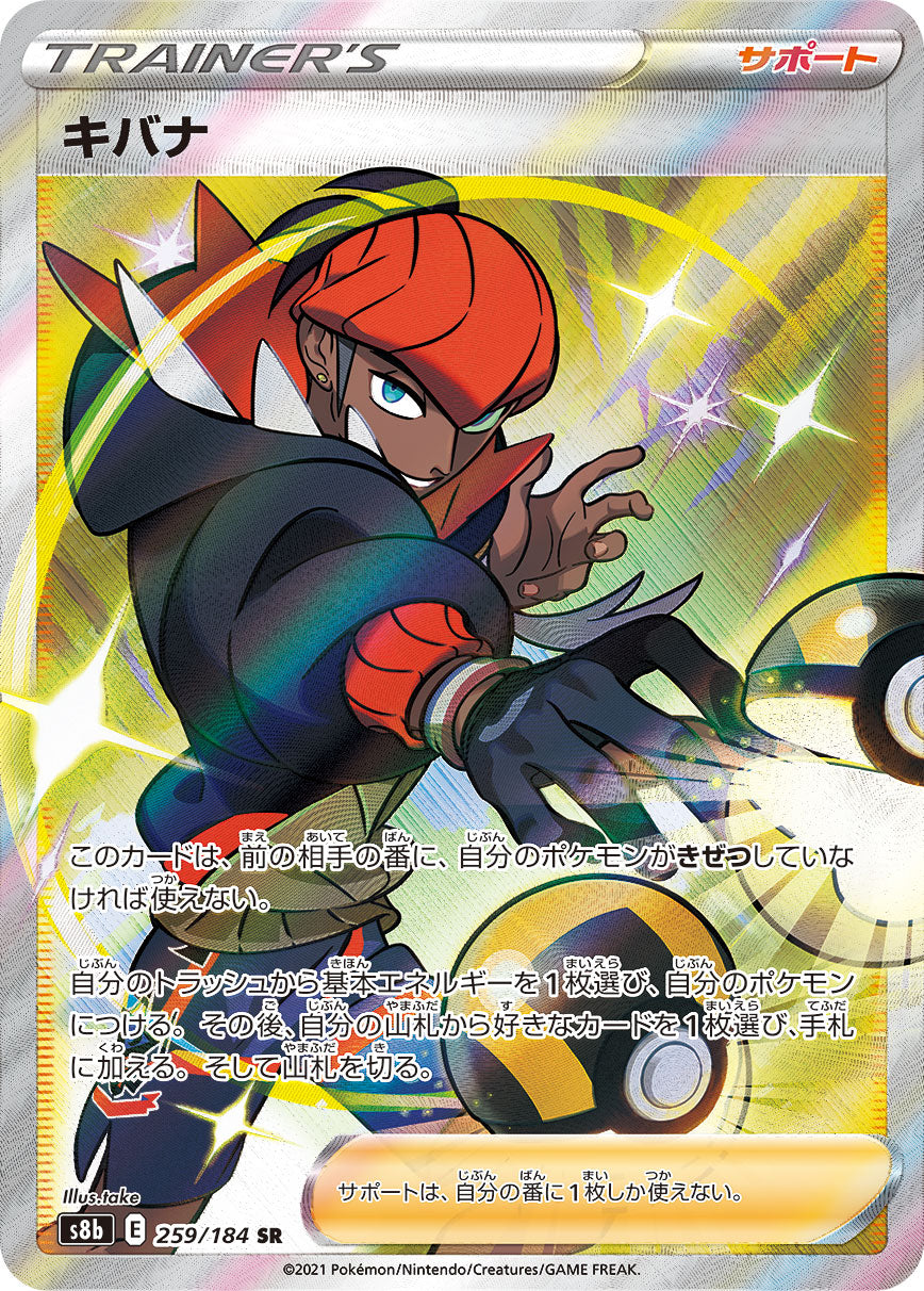 SR キバナ 259/184［s8b］｜ポケモンカードゲーム通販｜シングルカード