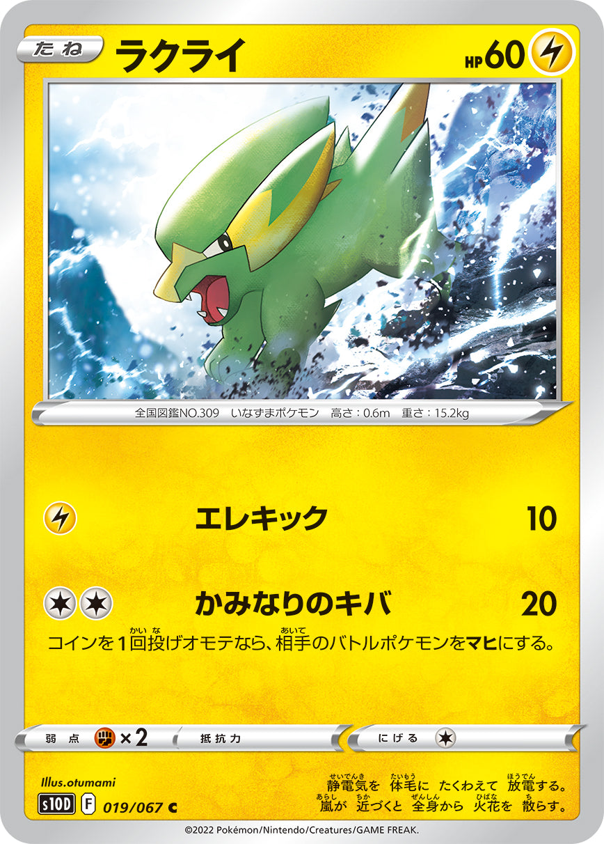 C Rakurai 019/067 [s10D] | Pokemon Card Game Online Shop