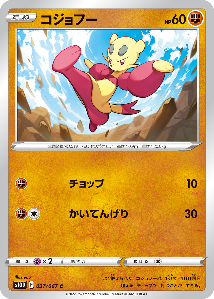 コジョフー　コジョンド　psa10 連番　ポケモンカード コジョフー コジョンド psa10 連番 ポケモンカード コジョンド