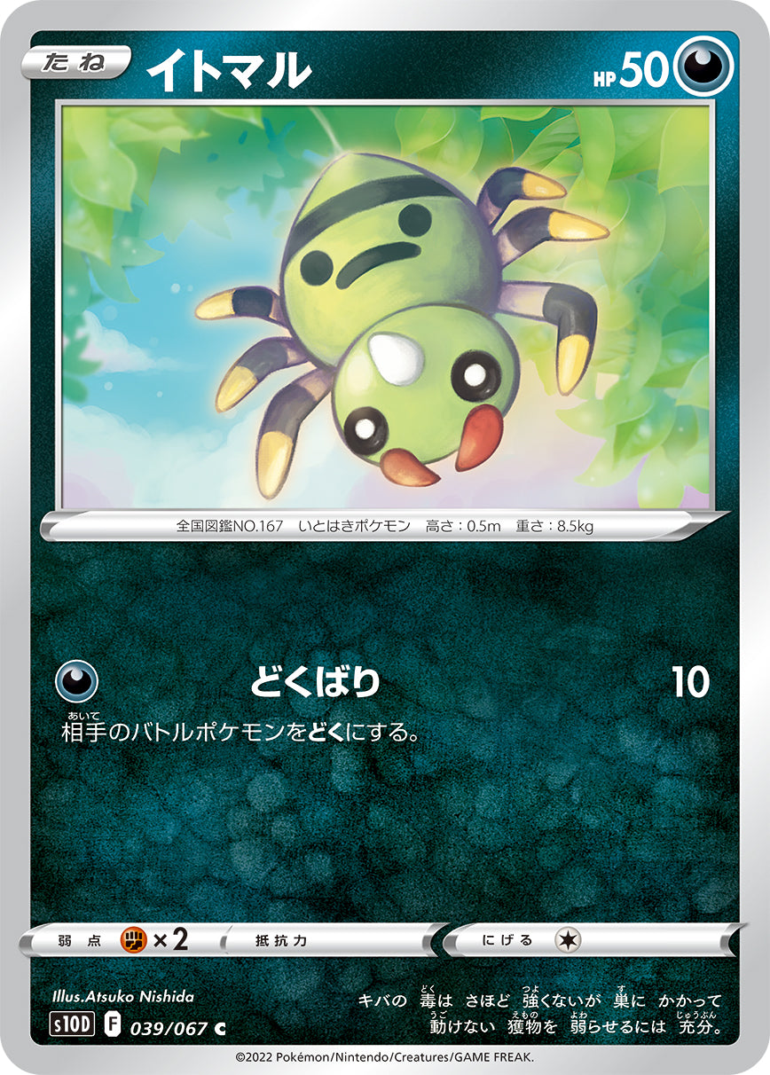 C イトマル 039/067［s10D］｜ポケモンカードゲーム通販｜シングル