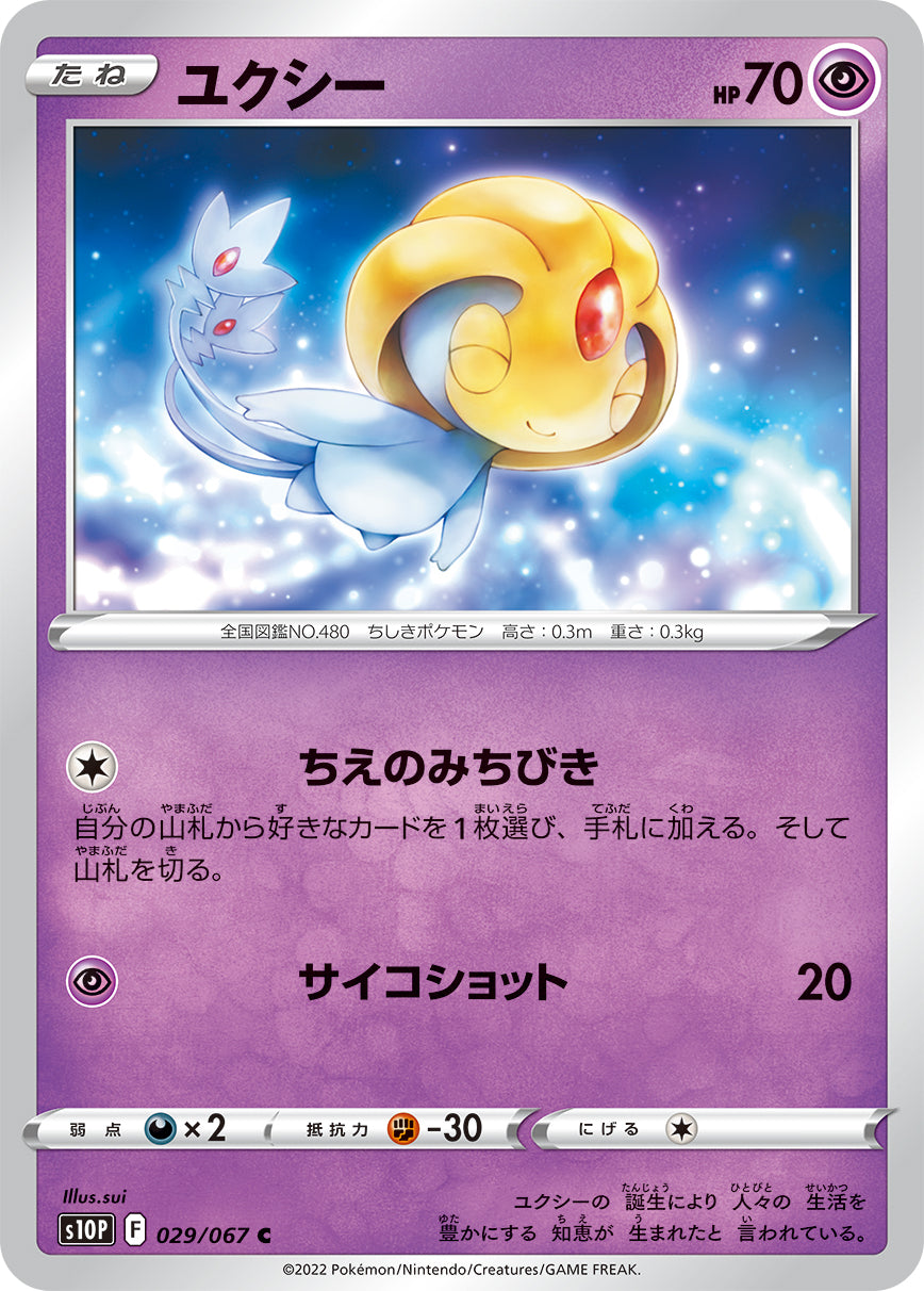 041457_P_YUKUSHI.jpg?v=1740134701
