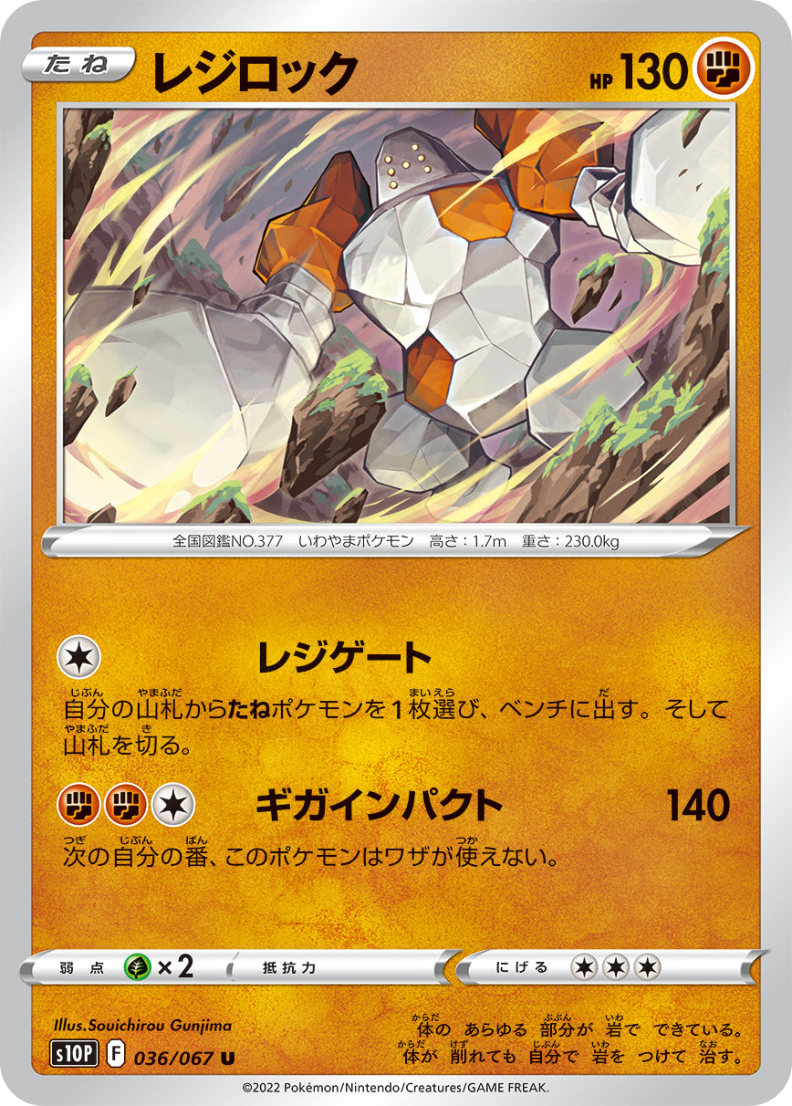 U レジロック 036/067［s10P］｜ポケモンカードゲーム通販｜シングル