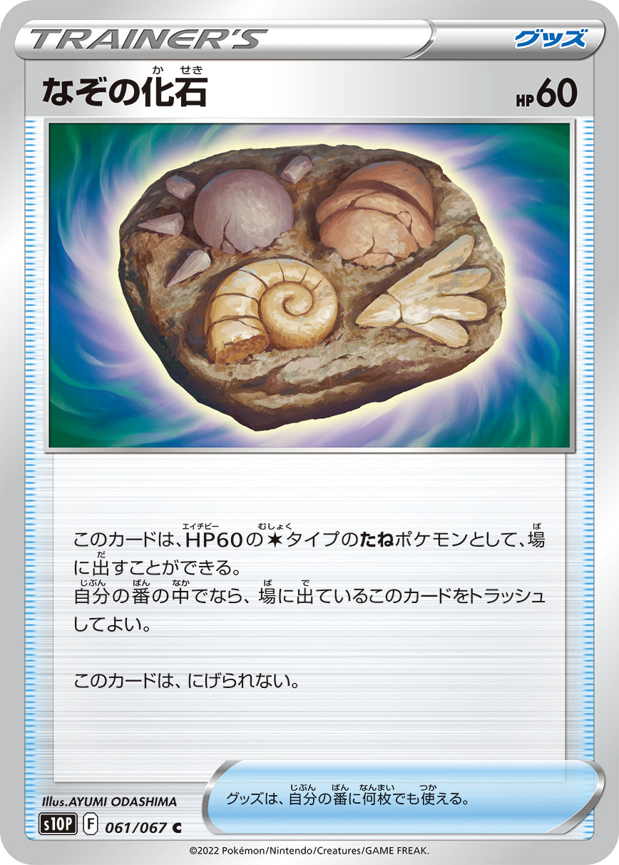 化石　C-38 041489_T_NAZONOKASEKI.jpg?v=