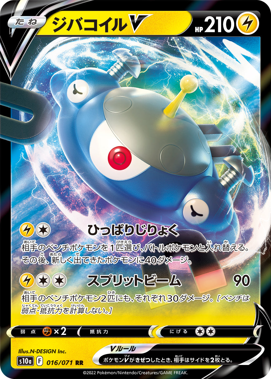 RR ジバコイルV 016/071［s10a］｜ポケモンカードゲーム通販｜シングル