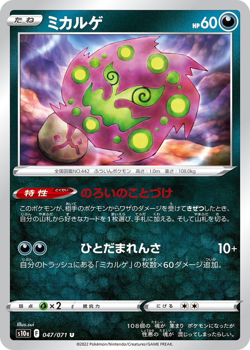 U ミカルゲ 047/071［s10a］｜ポケモンカードゲーム通販｜シングル