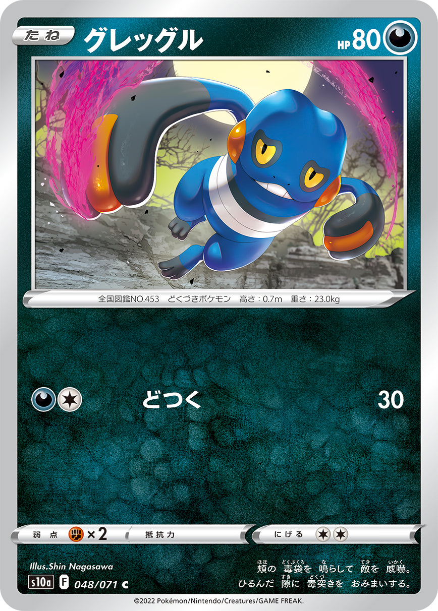 世界に7枚　【PSA10】　グレッグル 122/DP-P　ポケモンカード C グレッグル 048/071［s10a］｜ポケモンカードゲーム通販｜シングル
