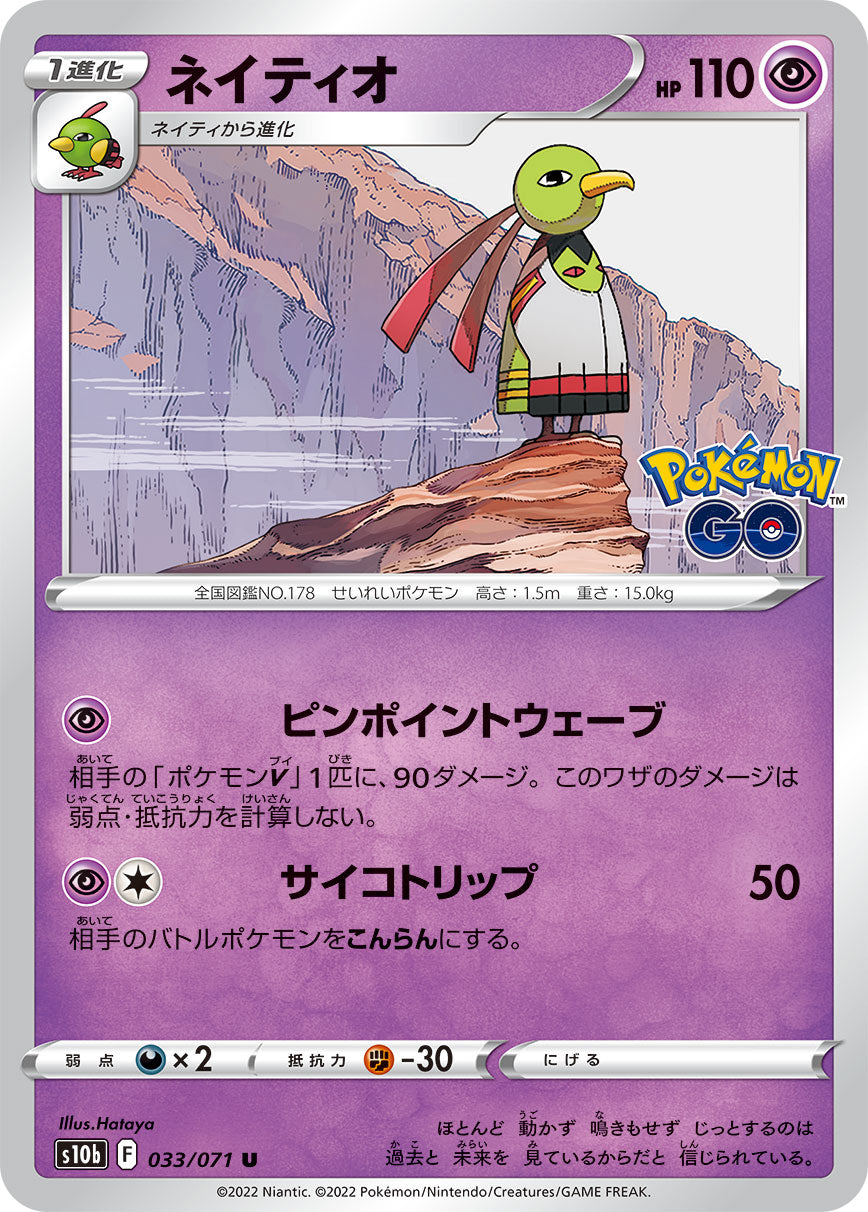 U ネイティオ 033/071［s10b］｜ポケモンカードゲーム通販｜シングル