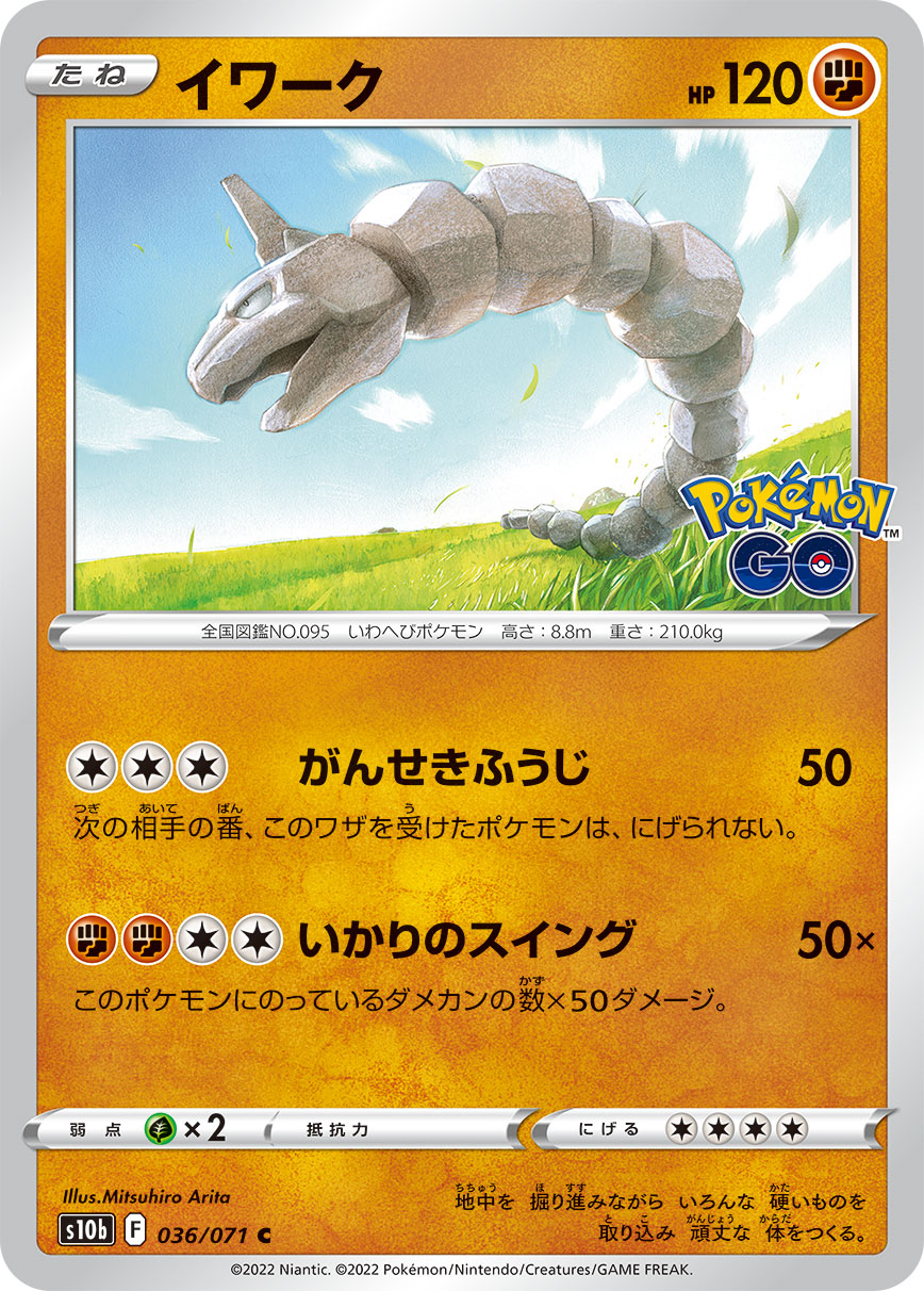 Pokemon TCG - SM11 - 043/094 (C) - Onix