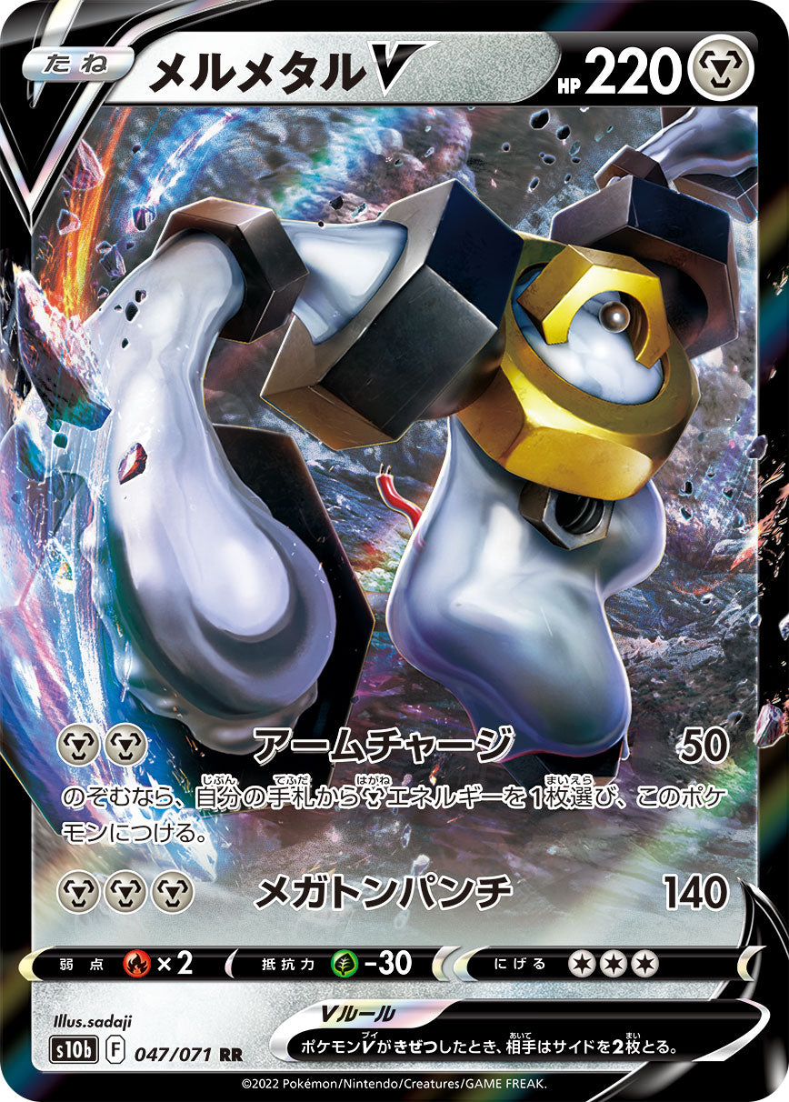 RR メルメタルV 047/071［s10b］｜ポケモンカードゲーム通販｜シングル