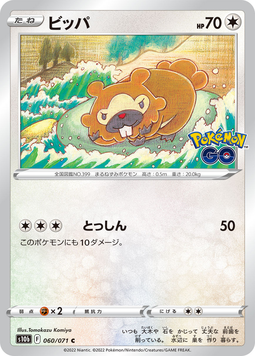 C ビッパ 060/071［s10b］｜ポケモンカードゲーム通販｜シングルカード