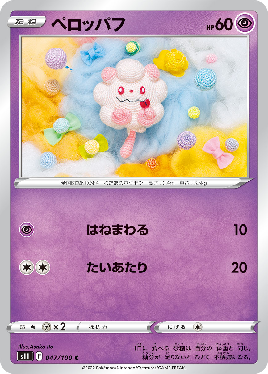 ☆PSA10☆ ペロッパフ ポケキュン ポケモンカード 2016 最高評価