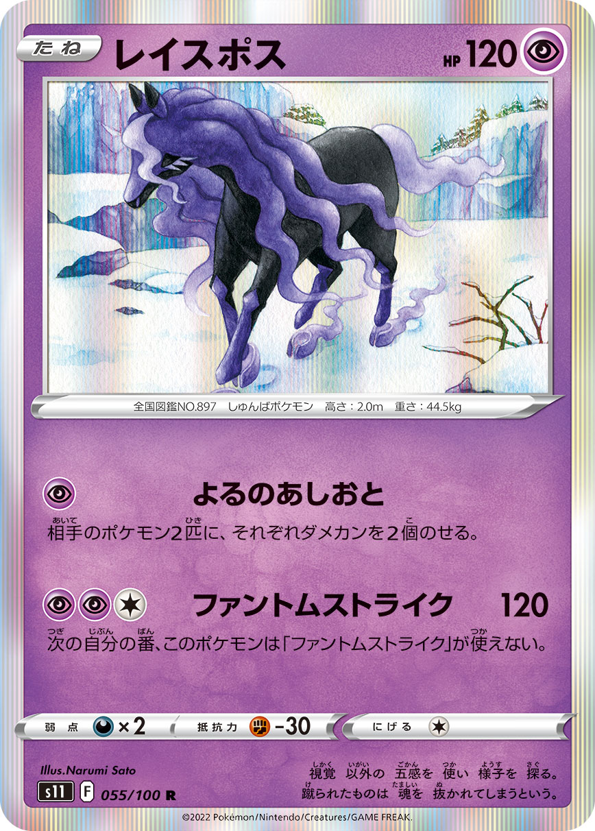 ポケカ自作 レイポリス R レイスポス 055/100［s11］｜ポケモンカードゲーム通販｜シングル