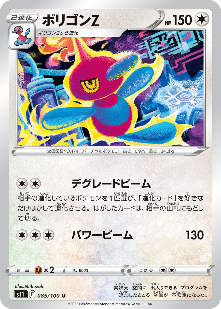 U ポリゴンZ 085/100［s11］｜ポケモンカードゲーム通販｜シングル