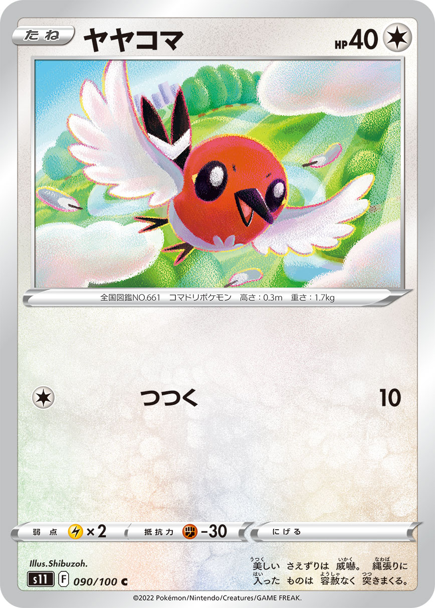 Pokémon Petit ヤヤコマ C Yayakoma 090/100 [s11] | Pokemon Card Game Online Shop | Single