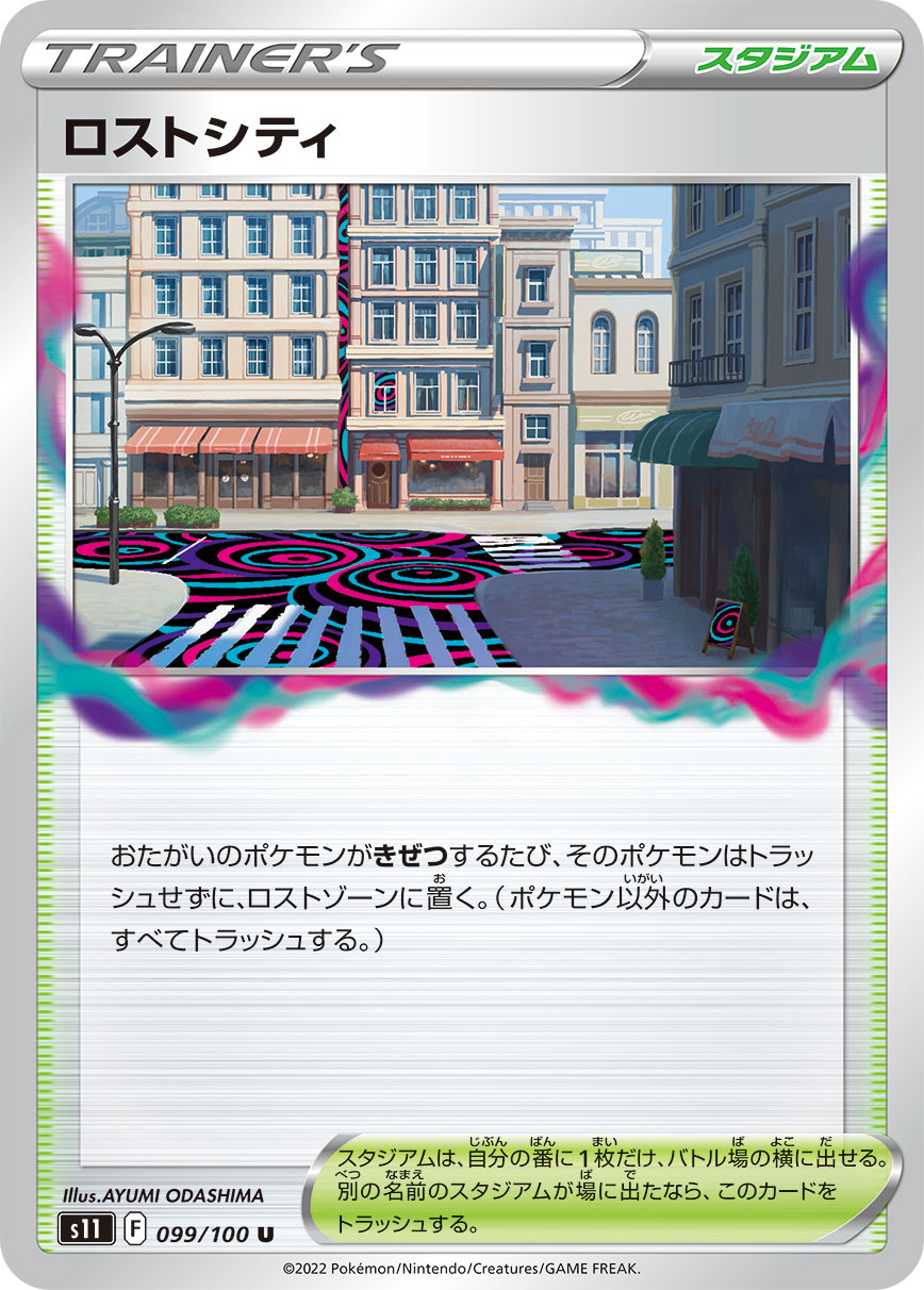 S11］ 拡張パック ロストアビス｜ポケモンカードゲーム通販｜シングル