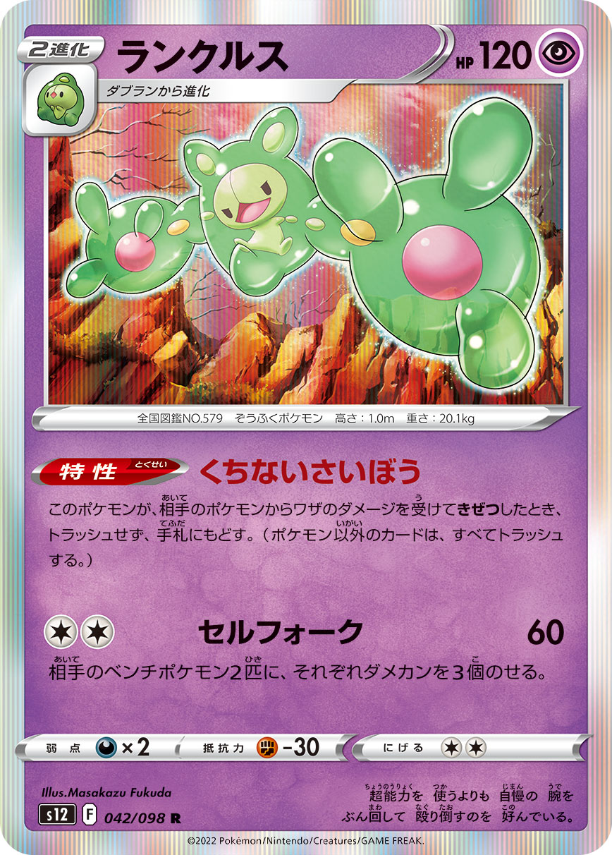 ポケモンカード ランクルス UR PSA10 オンラインストア最安