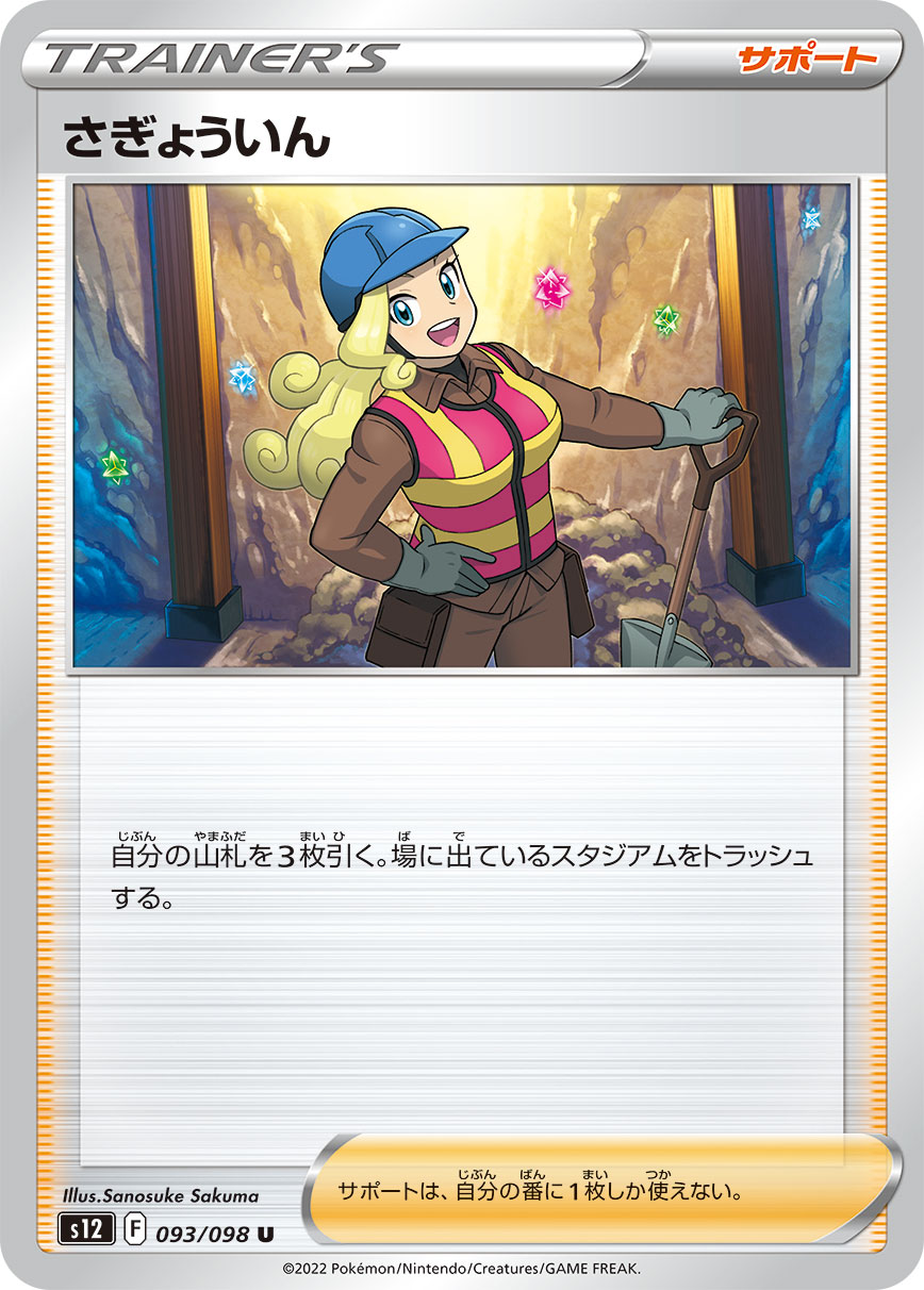 U さぎょういん 093/098［s12］｜ポケモンカードゲーム通販｜シングル