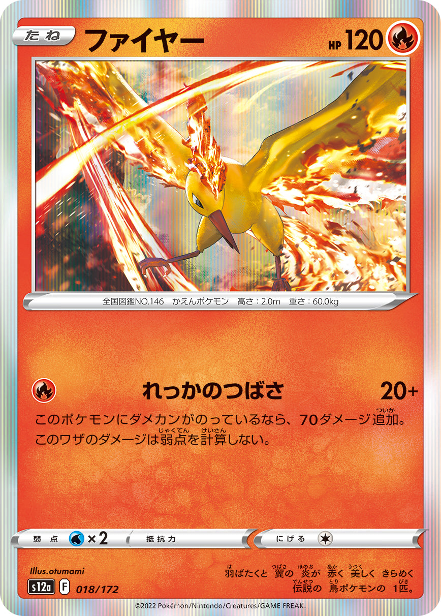 ポケモンカード ファイヤー S12a 018/172 ファイヤー 018/172［S12a］｜ポケモンカードゲーム通販｜シングル