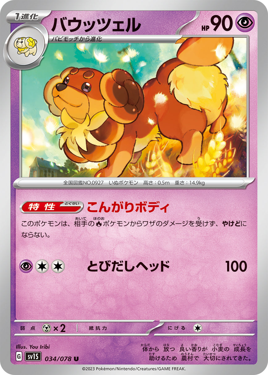 U Bautzel 034/078 [SV1S] | Pokemon Card Game Online Shop | Single Cards,  Original Packs, and Expansion Packs at Torekajipang
