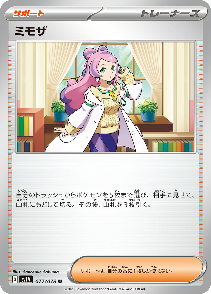 U Mimosa 077/078 [SV1V] | Pokemon Card Game Online Shop | Single