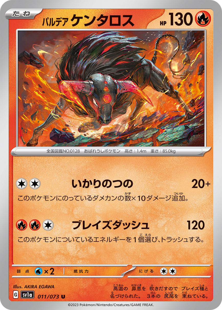 PSA10 POP76枚　ケンタロス　1st ノーマル　ポケカ U パルデアケンタロス 011/073［SV1a］｜ポケモンカードゲーム通販