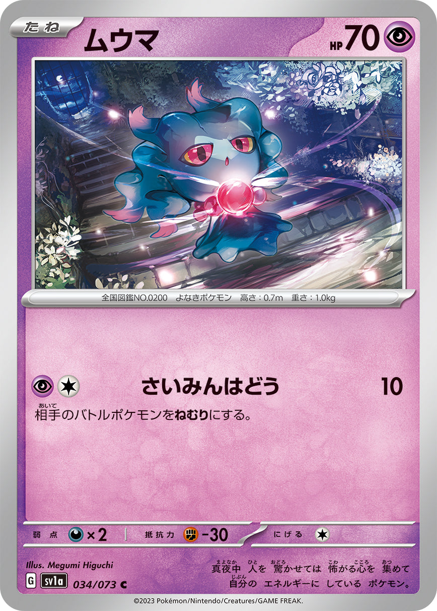 ポケモンカード ムウマ PSA10 AR 3連番 メガドリーム ムウマ AR