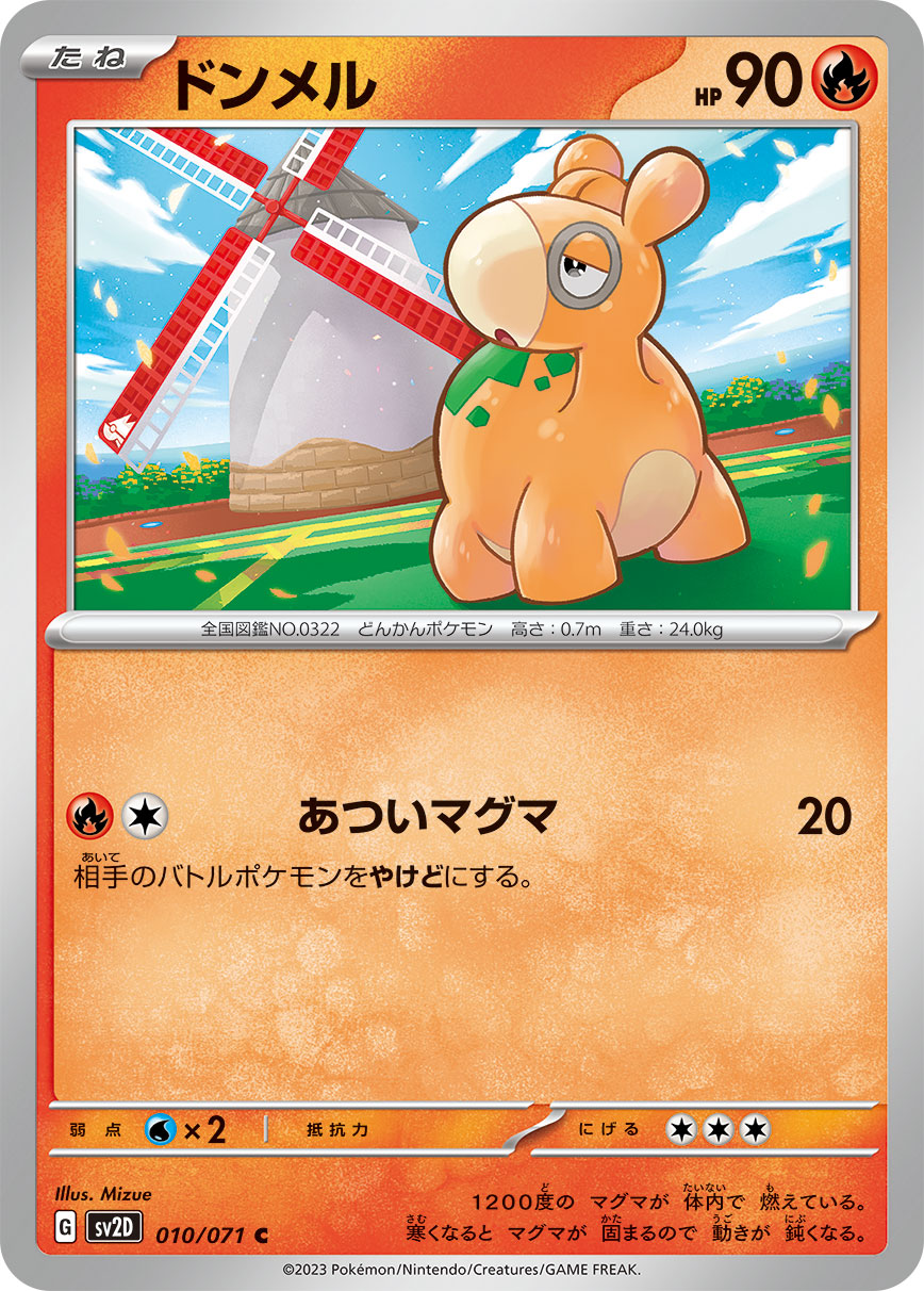 ポケモンカード ドンメル & テッカニン　PSA 10のセット 043146_P_DONMERU.jpg?v=1740128820