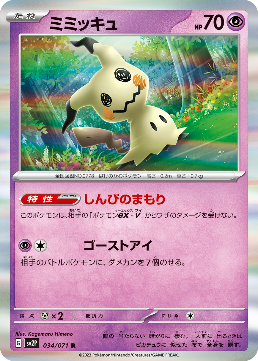 ポケモンカードゲーム mimi R Mimikyu 034/071 [SV2P] | Pokemon Card Game Online Shop | Single